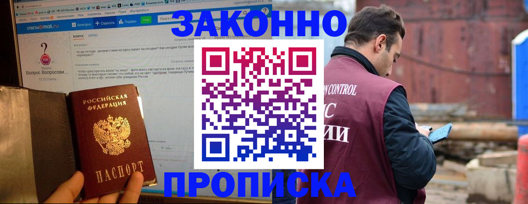 временная регистрация в квартире в Минеральных Водах