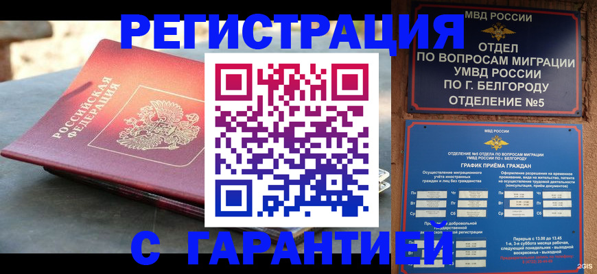 временная регистрация собственник в Минеральных Водах
