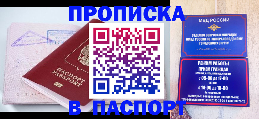 временная регистрация законно в Минеральных Водах