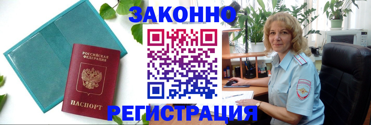 временная регистрация для школы в Минеральных Водах